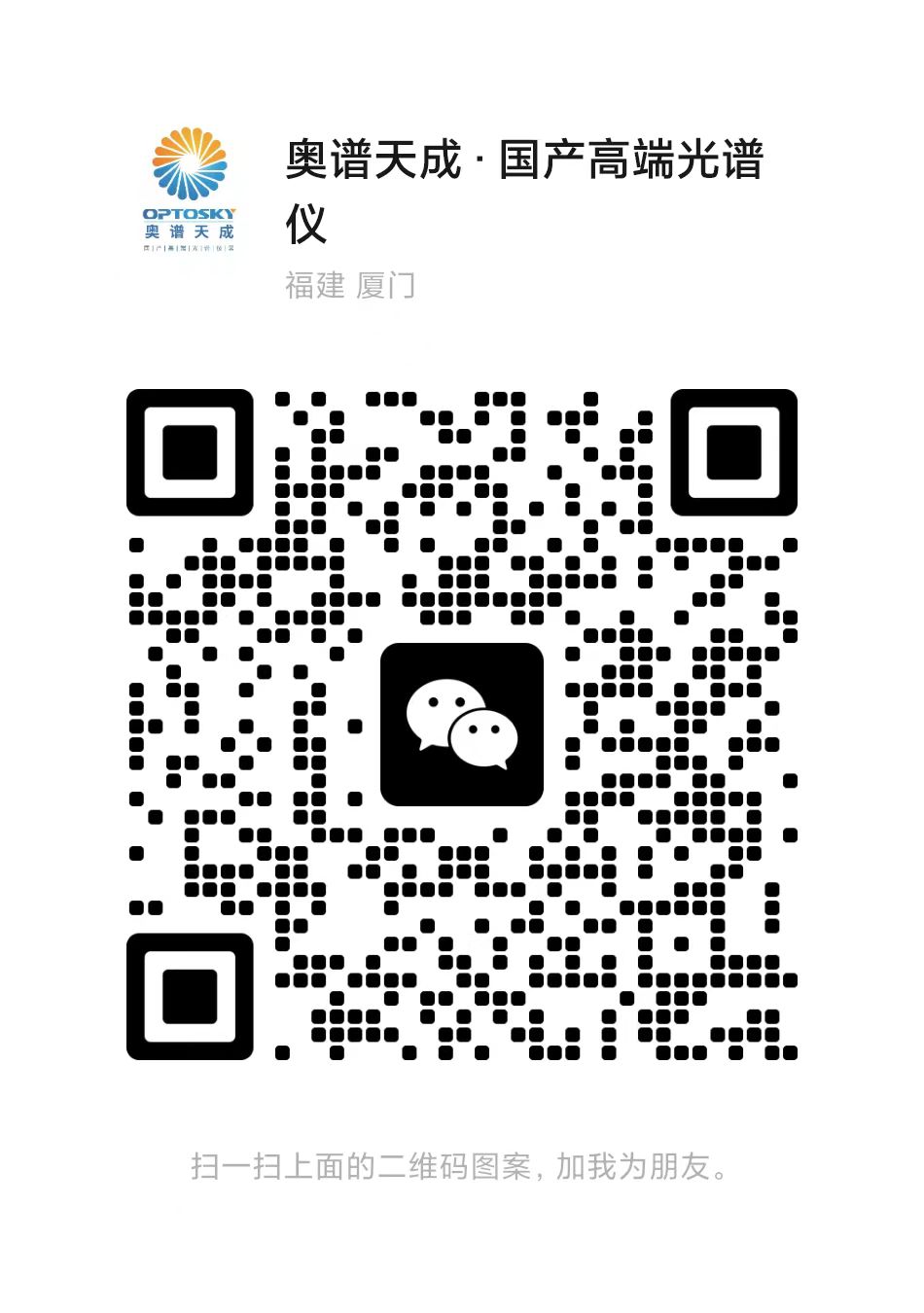 奥谱天成微信二维码