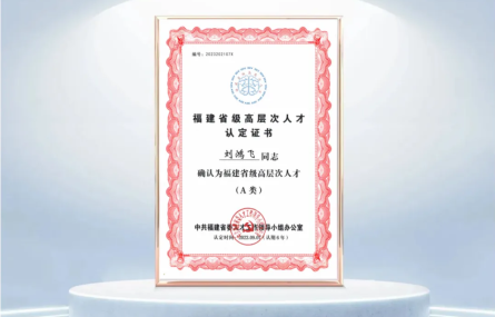 喜讯丨奥谱天成联合创始人刘鸿飞博士获评福建省高层次