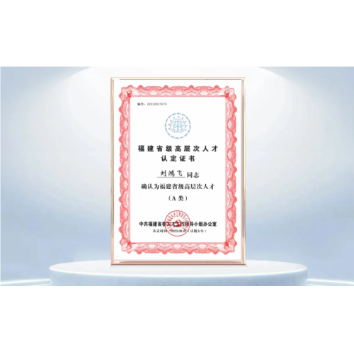 喜讯丨奥谱天成联合创始人刘鸿飞博士获评福建省高层次人才（A类人才）