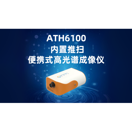 ATH6100内置推扫便携式高光谱成像仪